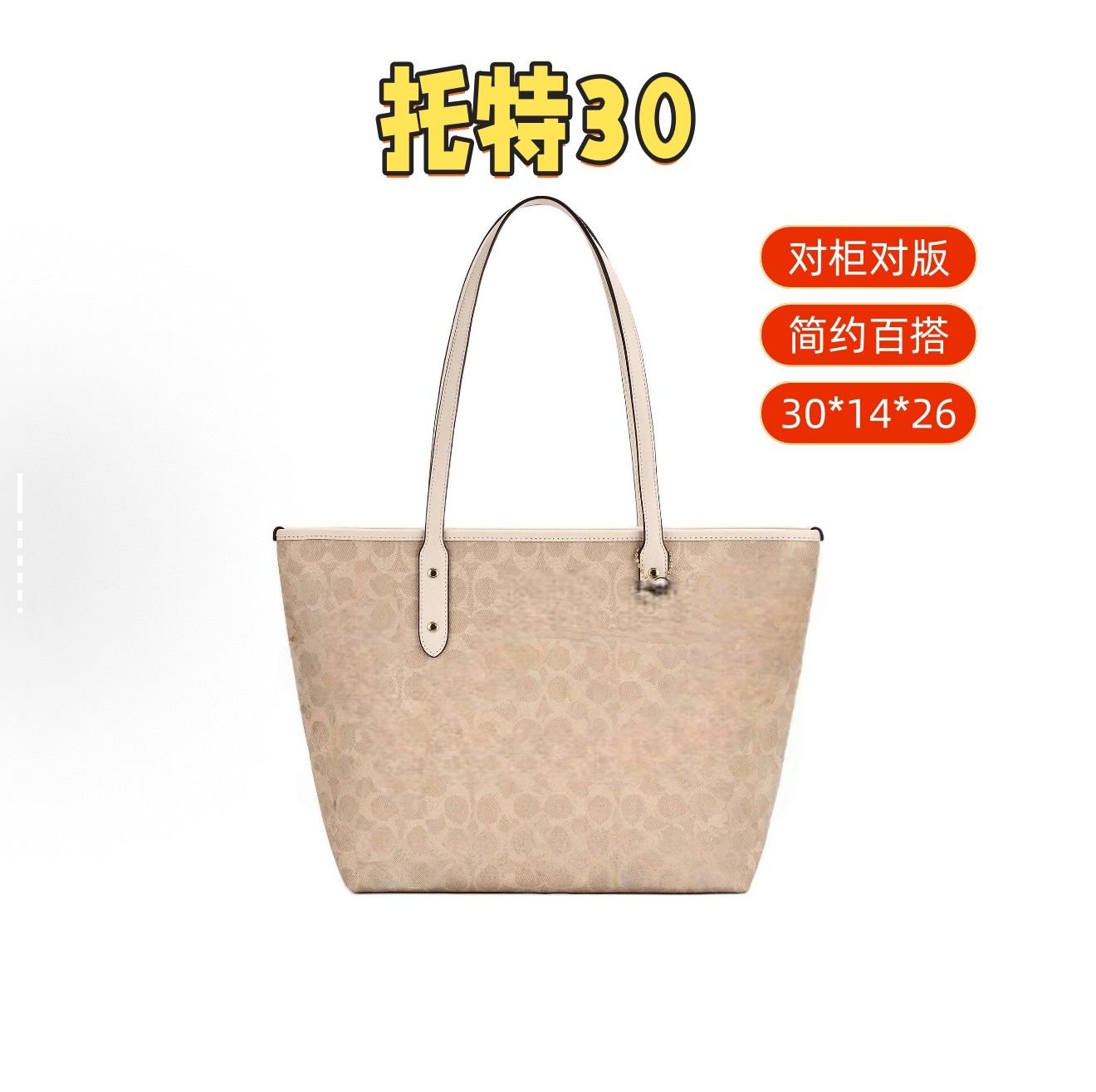 CT30托特#CO030#【30*14*26】2025时尚百搭气质托特包，通勤大容量