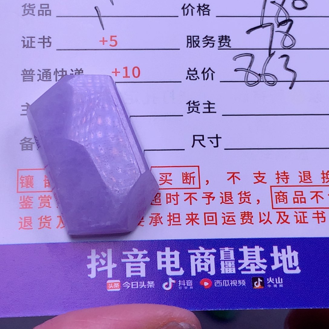 翡翠挂件未镶嵌用****6