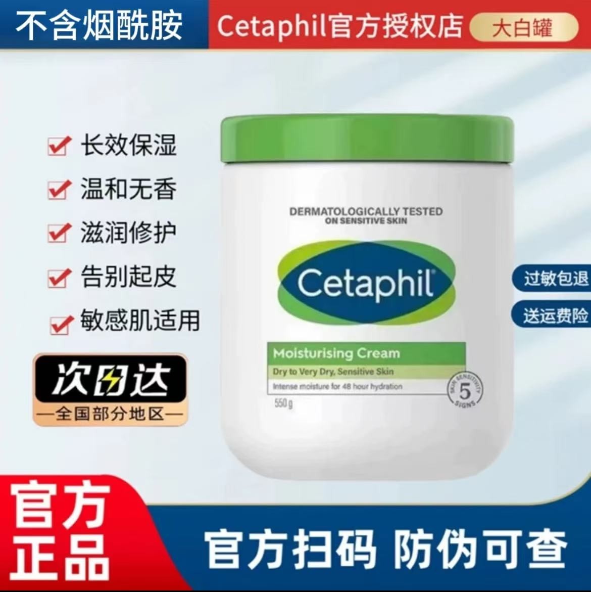CetaphiI丝塔夫大白罐保湿霜敏感肌面霜身体乳不含烟酰胺550g