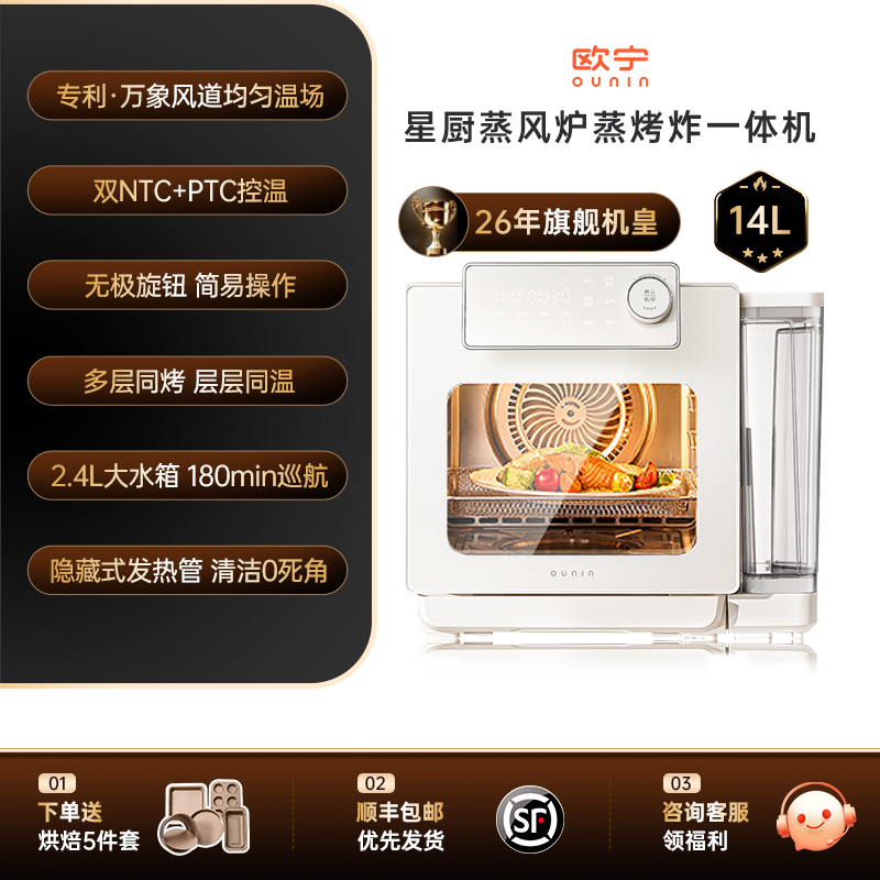 【重磅新品】欧宁电烤箱小奶墩蒸风炉蒸烤一体家用304不锈钢内胆