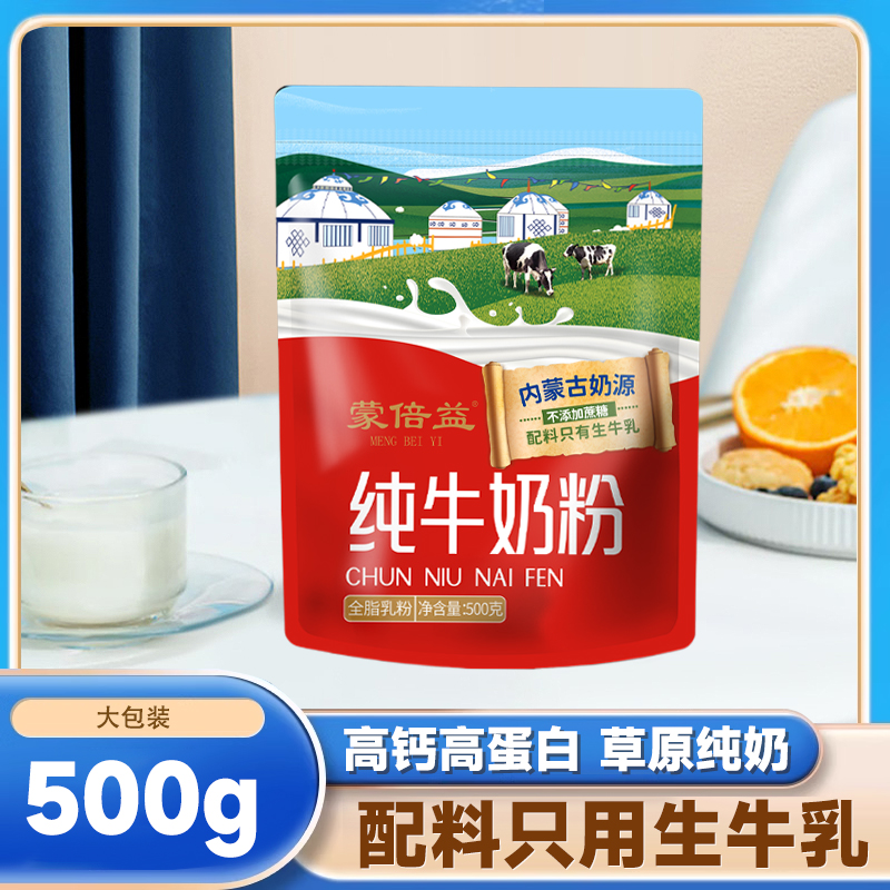 蒙倍益内蒙奶源纯牛奶粉500g无蔗糖中老年营养高钙冲饮全脂学生