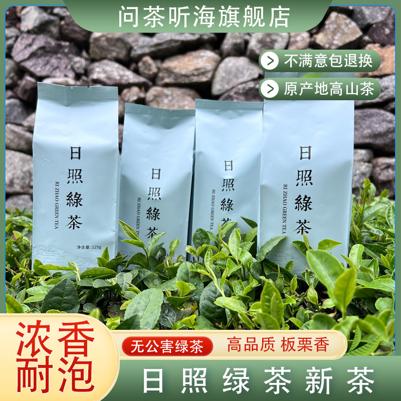 【顺丰包邮】日照绿茶2025新茶浓香型板栗香高山茶500g