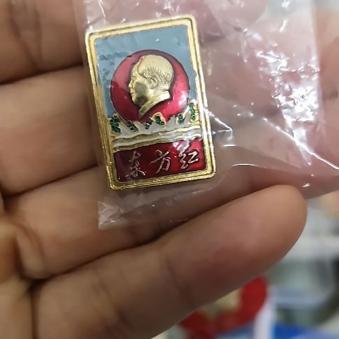 合金扬**李红藏纪念章一个