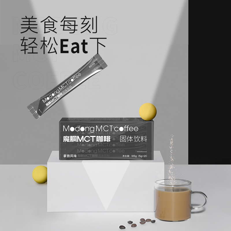 魔胴MCT咖啡小黑条速溶固体冲饮拿铁风味5g*21