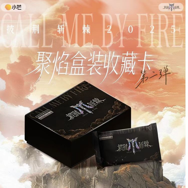 【18盒车】《披荆斩棘2025》聚焰收藏卡第二弹-李承铉苏醒小卡