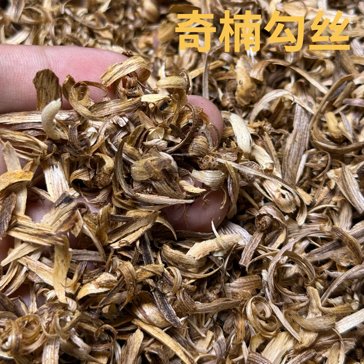 奇楠糖结沉香勾丝原料上炉薰香手工勾丝料香包