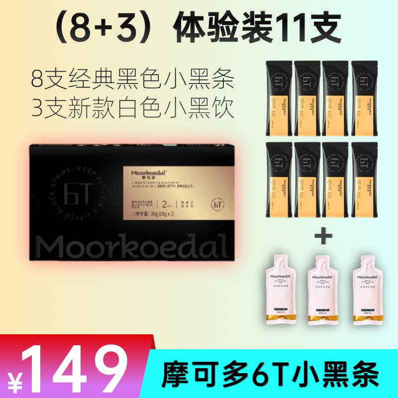 ［黑］摩可多6T 小黑条体验装8+3组合装 8支小黑条+3支果蔬饮 共5盒