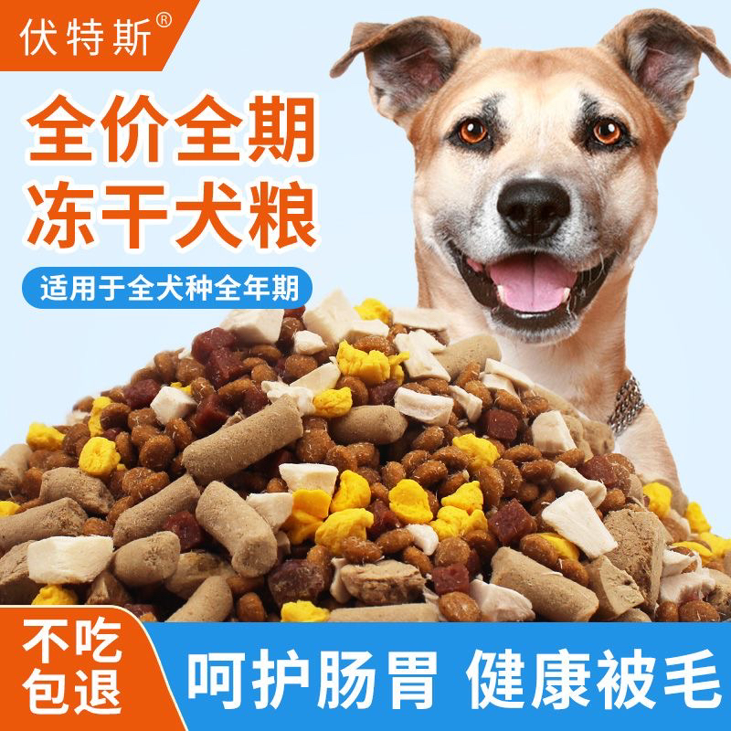 【云投胃】狗粮 全犬期  毛孩子喜欢吃