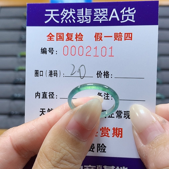 翡翠未镶嵌戒圈2101