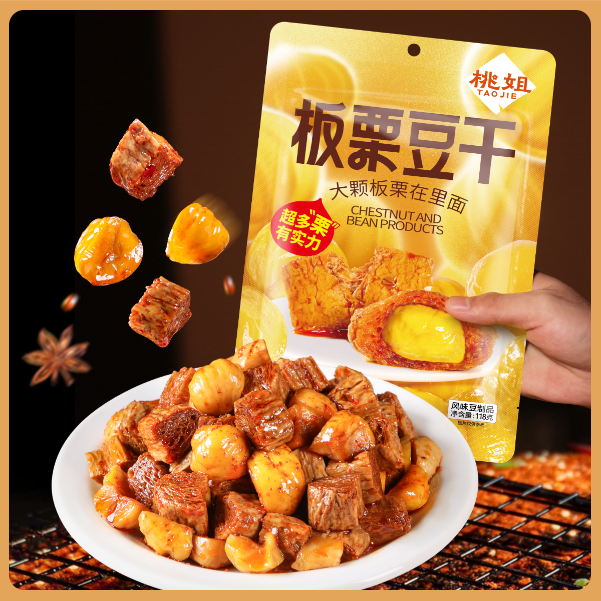 【桃姐】板栗豆干香辣零食夜宵速食解馋追剧必备零食追剧解馋小食品