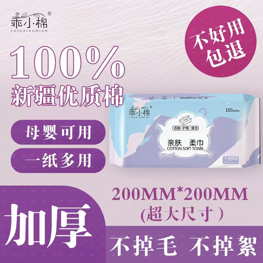 乖小棉纯棉柔巾加大加厚一次性抽取式洗脸巾母婴洁面巾珍珠纹