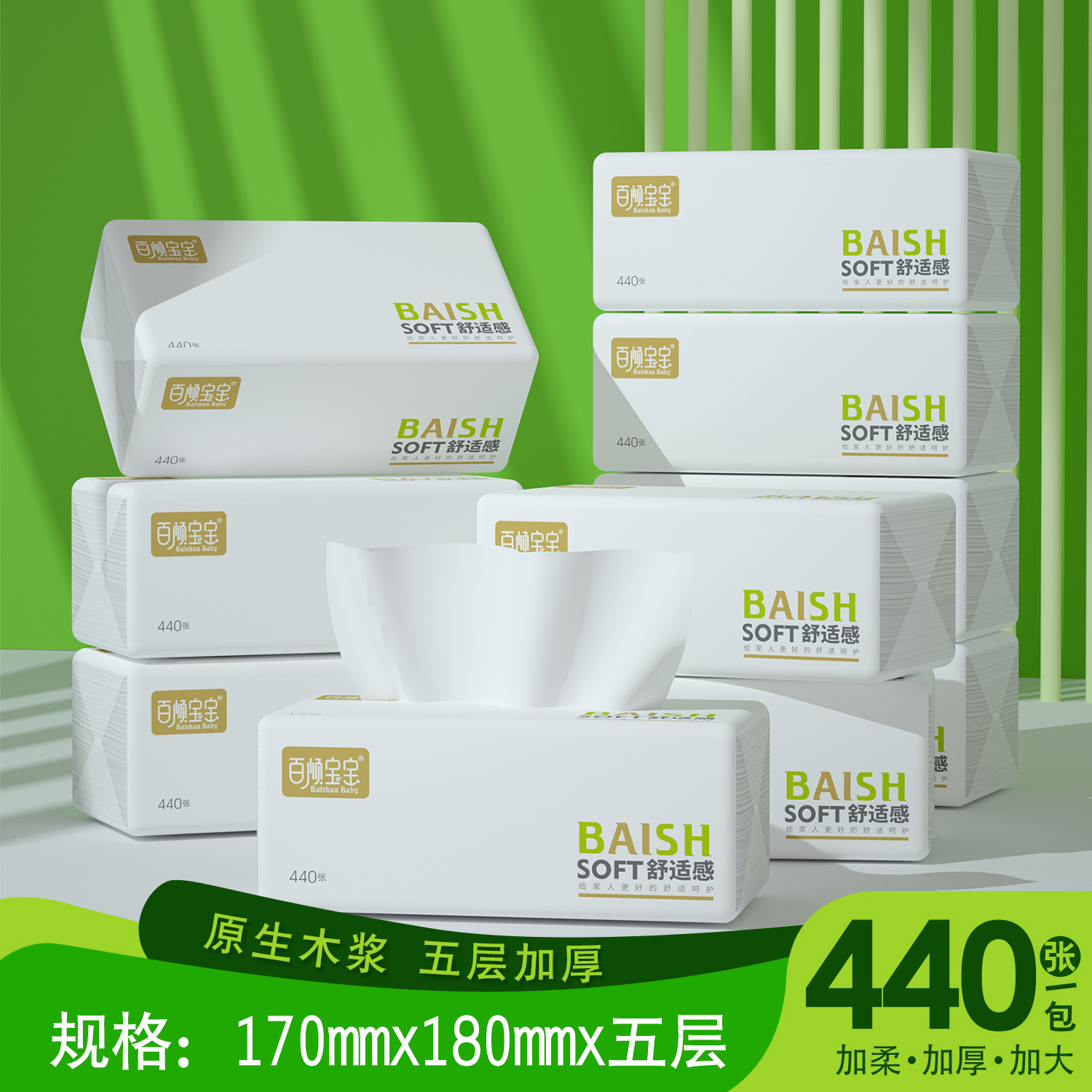 170*180加大包大规格抽纸440张加厚家用面巾纸亲肤抽取式五层