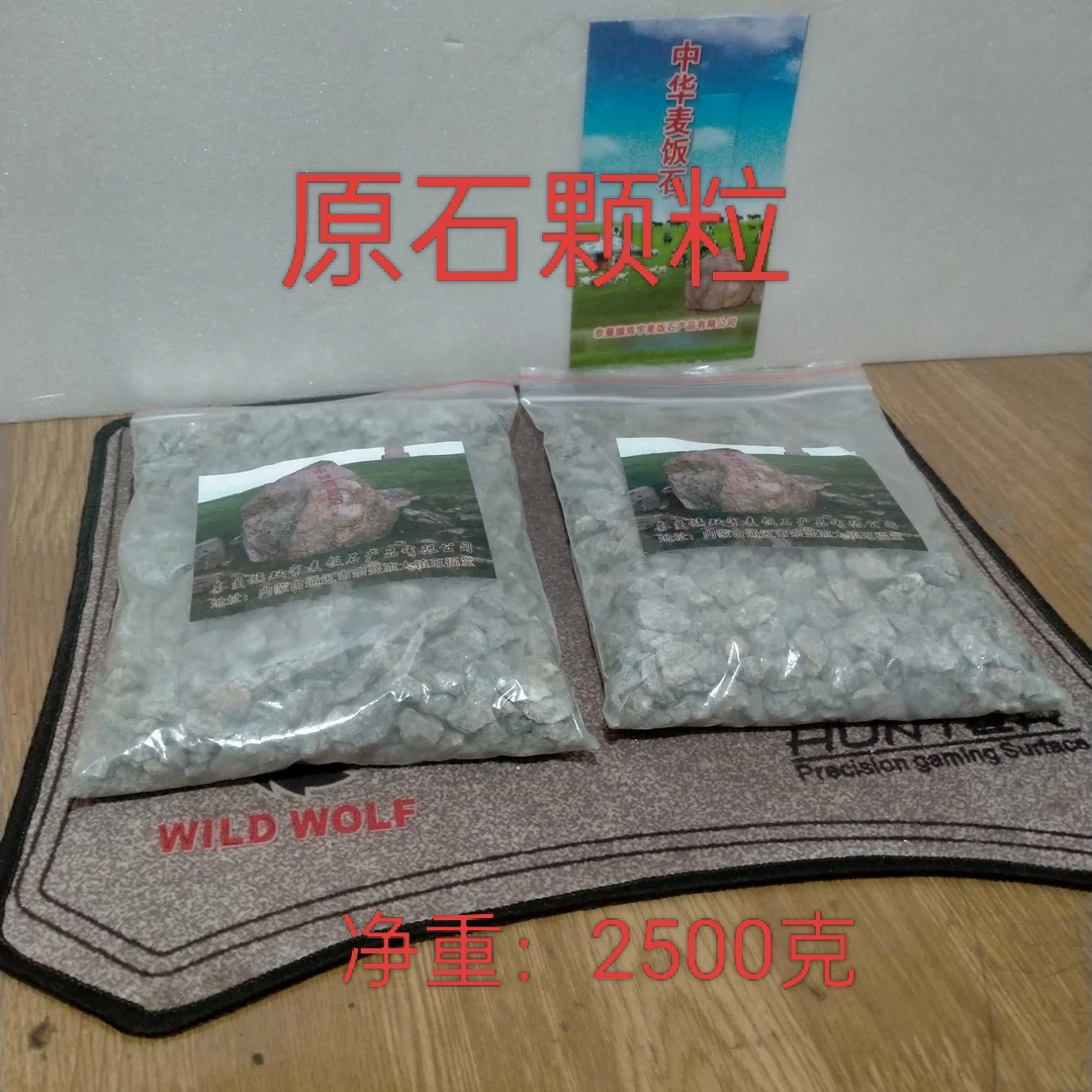 双宇中华麦饭石五斤原石颗粒