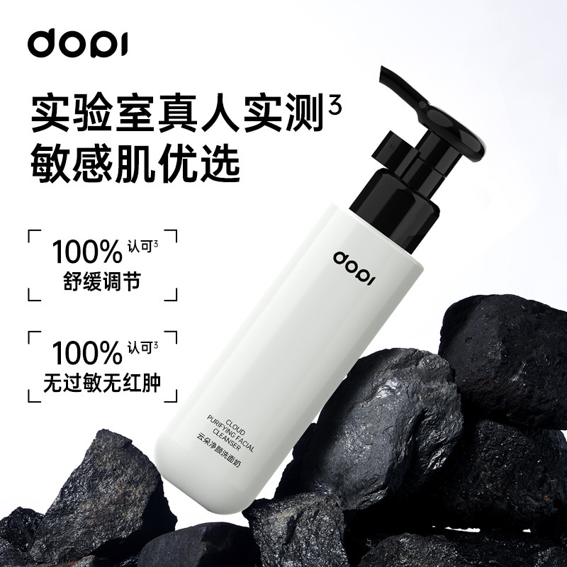 dopi云朵氨基酸净颜洗面奶温和清洁保湿深层泡沫控油护肤必备