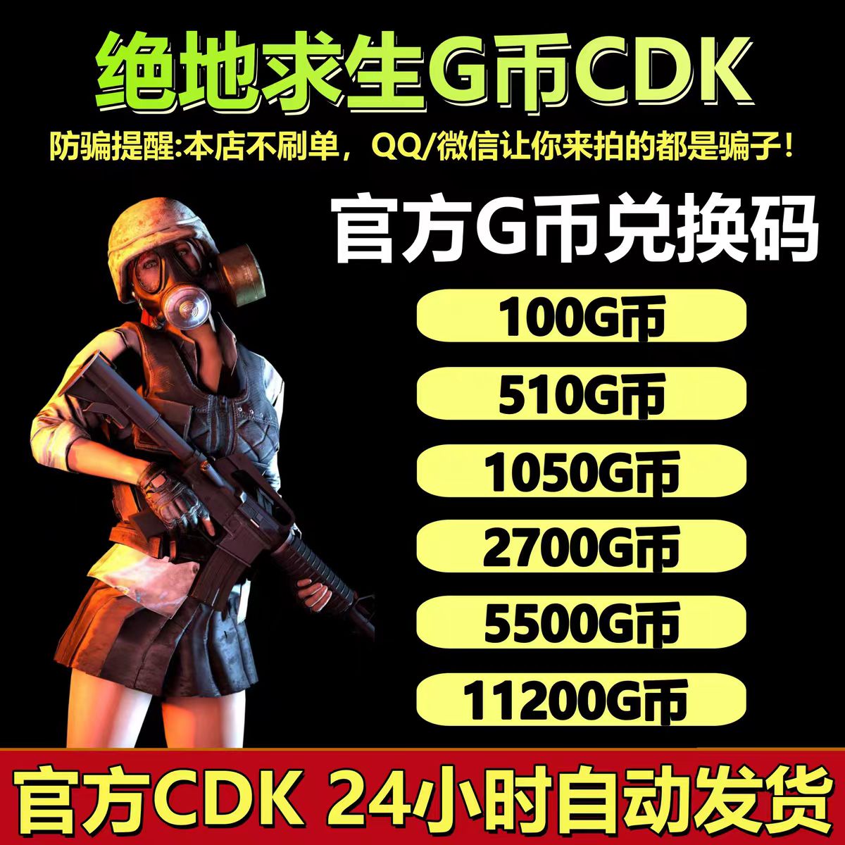 PUBG绝地求生G币金币CDK充值金币吃鸡游戏币官方充值兑换码