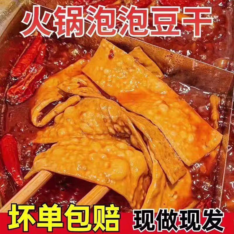 特色小吃油炸豆腐干油豆片卤味板面麻辣烫烧烤食材手工豆制品