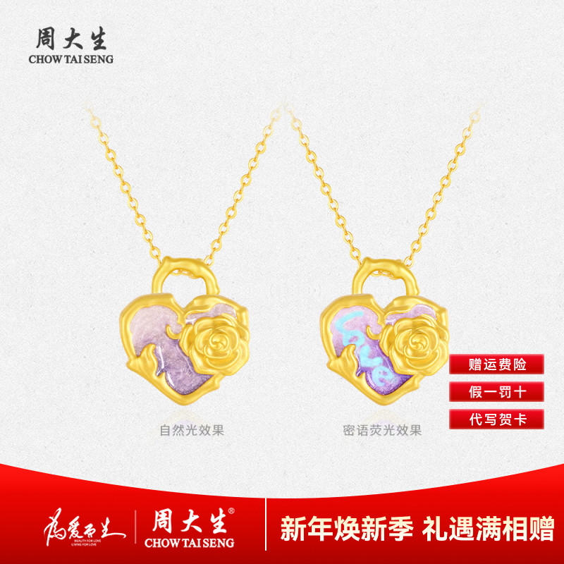 Chow Tai Seng/周大生足金告白玫瑰吊坠荧光黄金吊坠生日送女友