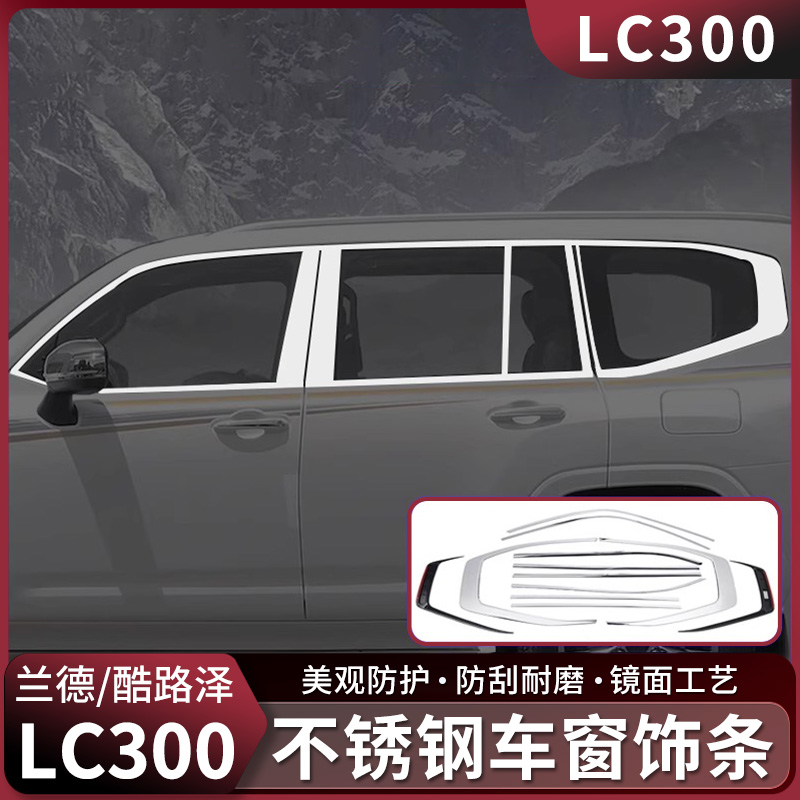 专用22-26款丰田兰德酷路泽LC300车窗饰条陆巡车身亮条改装配件