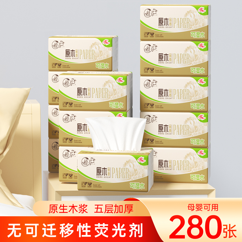 280张纸巾抽纸生活抽纸家用批发餐巾纸擦手纸卫生纸抽原木浆s3017