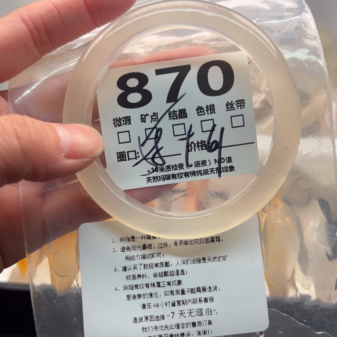 玛瑙/玉髓手镯未镶嵌870