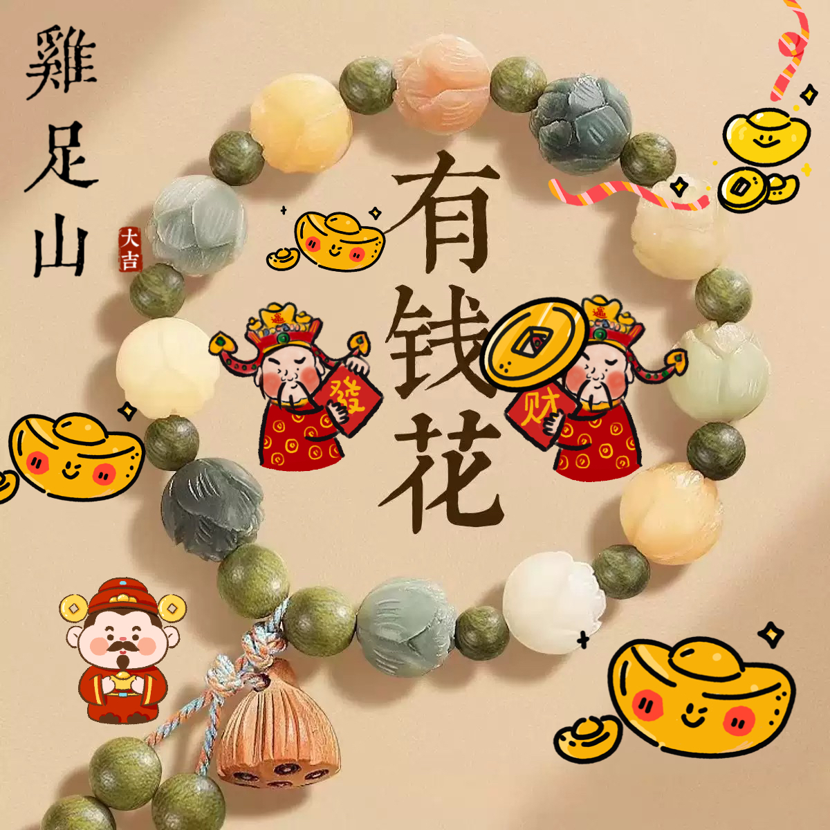 鸡足山正品直发有钱花莲花菩提手串绿檀木