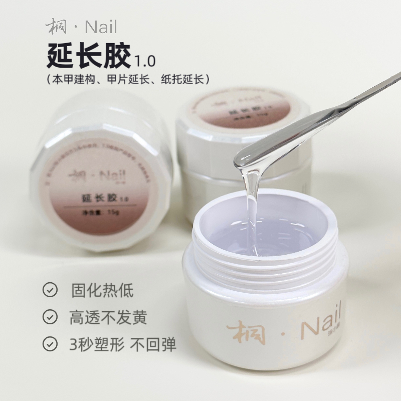 桐Nail美甲专用延长胶 固化热低 高透不发黄 塑形不回弹