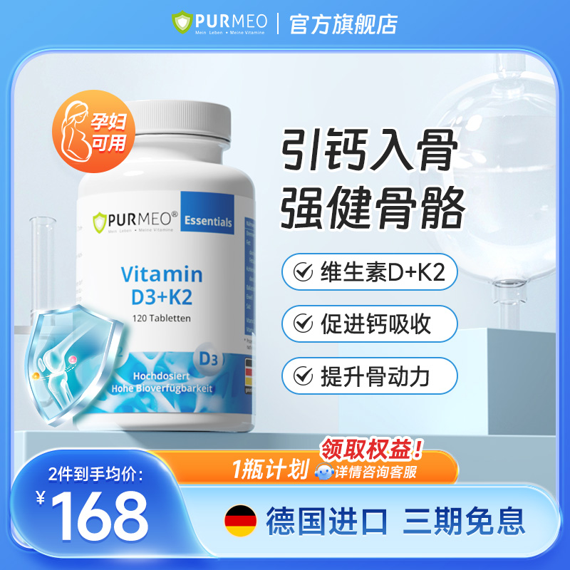 帕米奥阳光瓶维生素d3k2-MK7引钙入骨促进吸收成人中老年120片/瓶