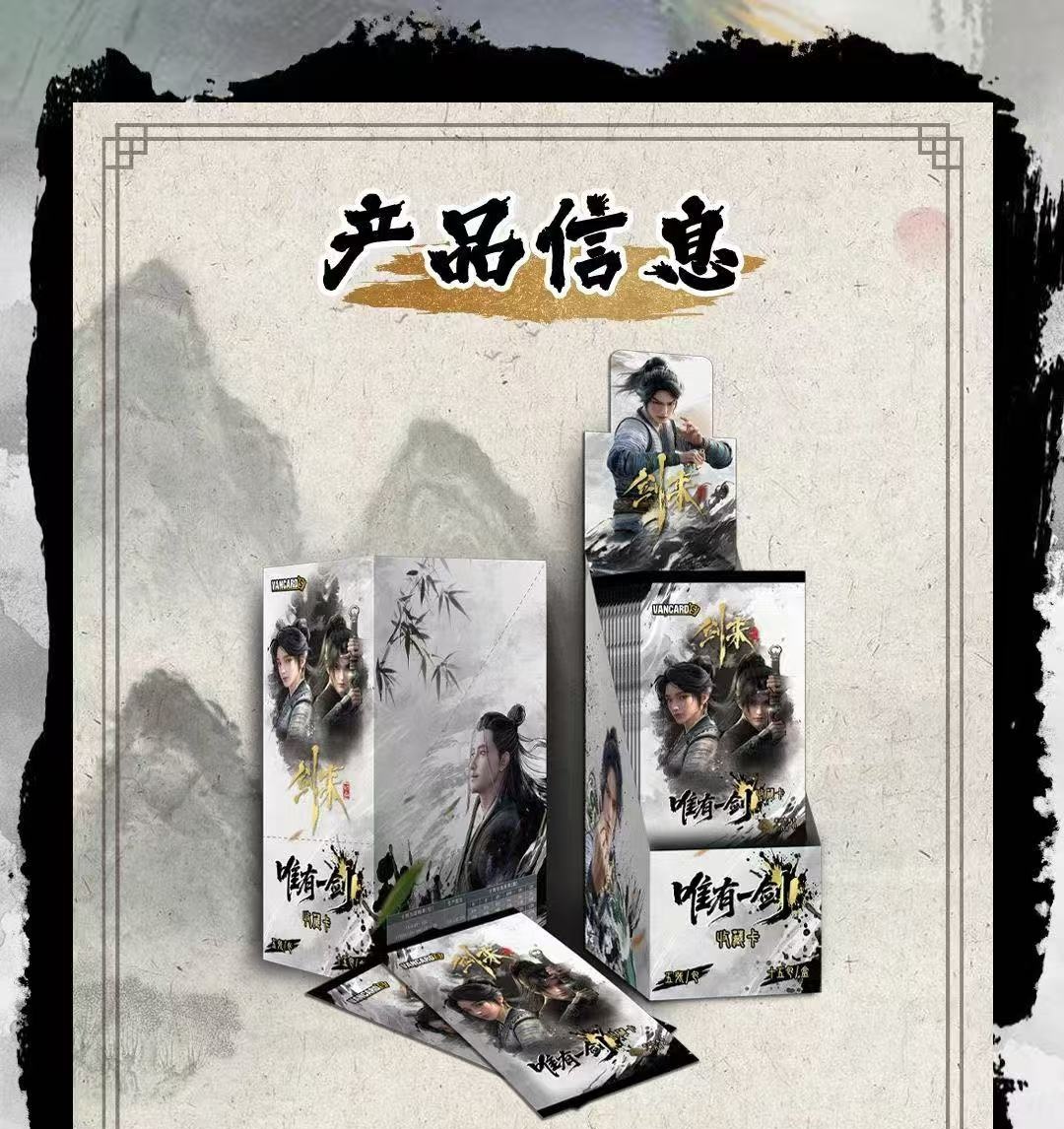 【拆盒】Vancard's万画云游【剑来】动画-唯有一剑卡牌 肉肉代拆