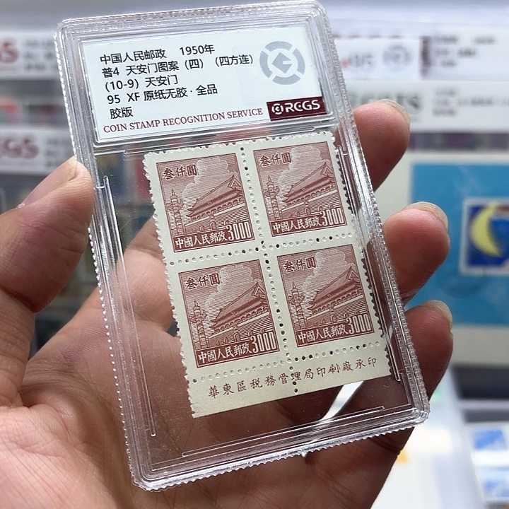 普4单枚厂名方连中钱国信盒子