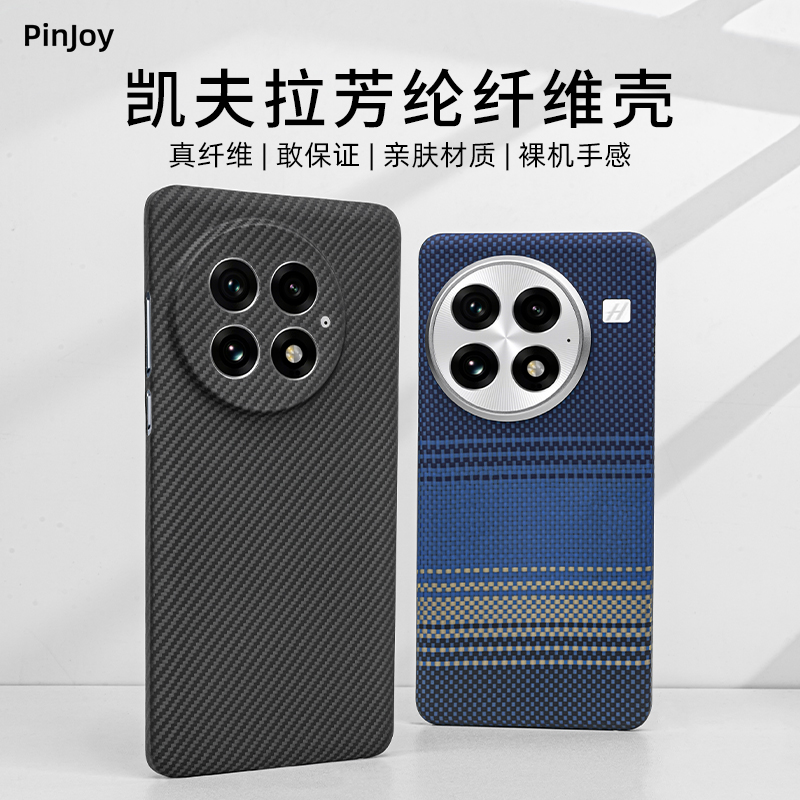 适用「一加13」凯夫拉手机壳极简轻奢超薄防滑防摔透气散热裸机手感