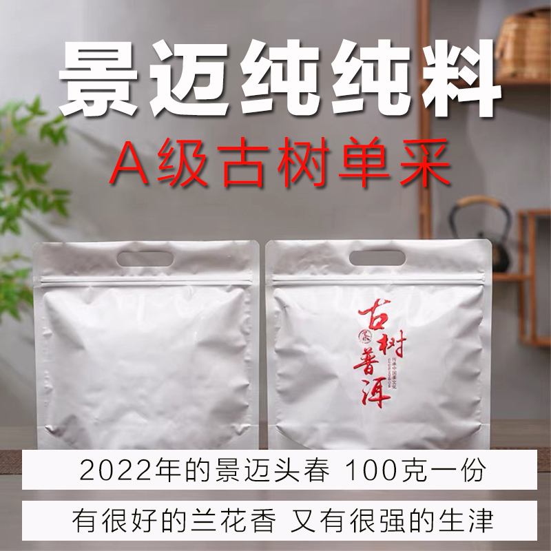 A级 2022年景迈兰香普洱茶生茶散茶头春 昆明干燥存放