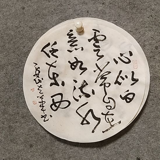 书法宋秉民。心似白云