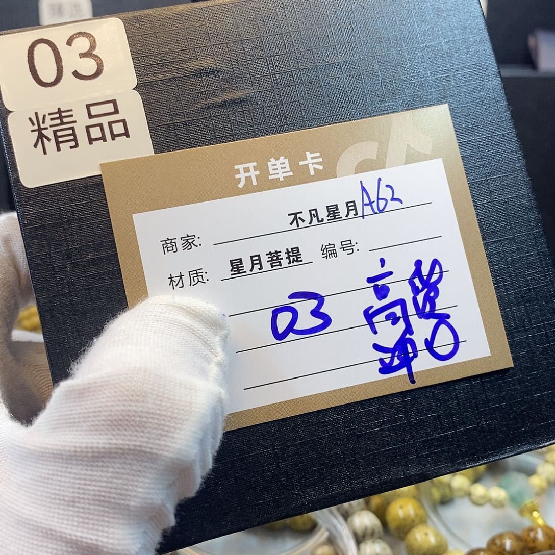 星月菩提吊坠11112222A62