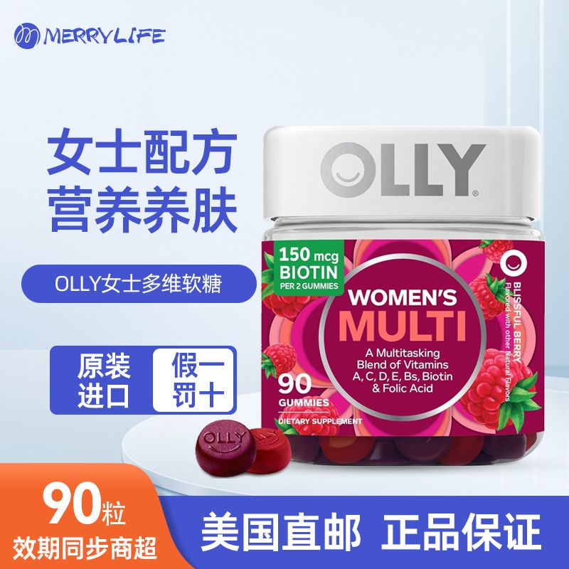 【90粒大规格】OLLY发肤甲软糖女复合维生素C叶酸生物素烟酰胺成人