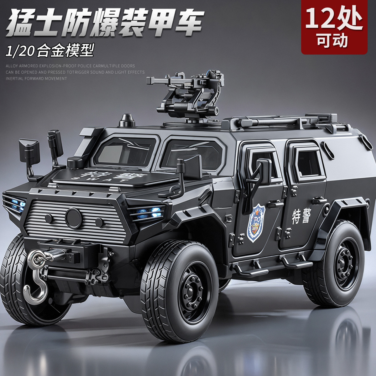 合金装甲车模型仿真警车玩具防爆特警越野车110警察车玩具车男孩