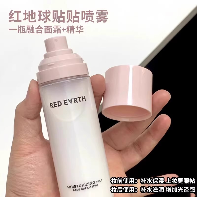 红地球redearth贴贴面霜喷雾妆前补水保湿滋润舒缓修护持妆服帖