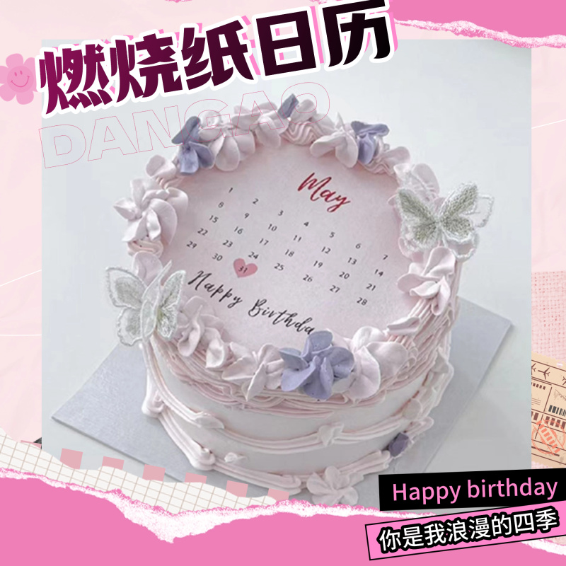 燃烧火焰生日蛋糕日历点火纪念日一周年男生女士惊喜济南同城配送