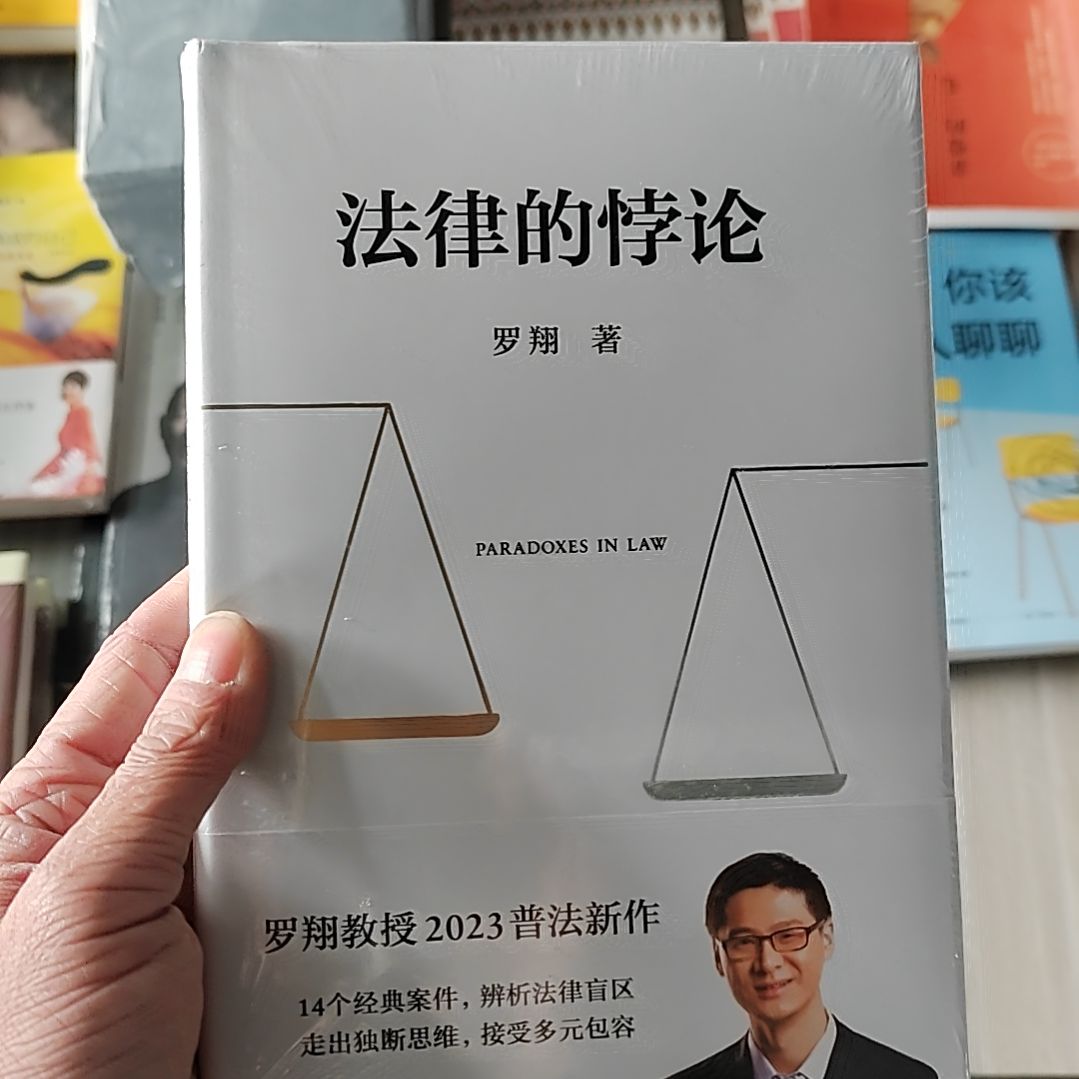 法律的悖论法律的悖论