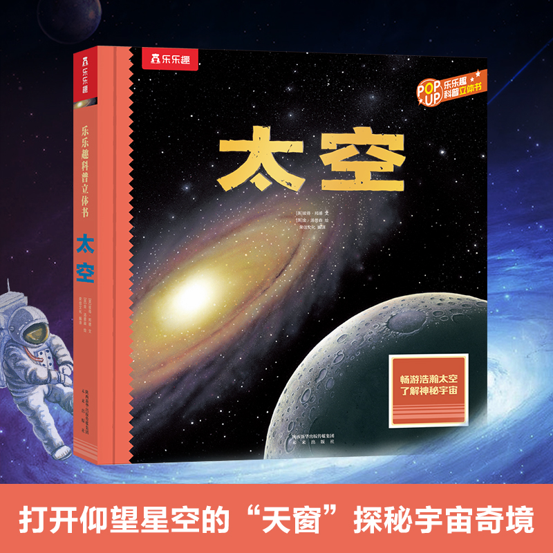 趣味科普立体书-太空V4.1