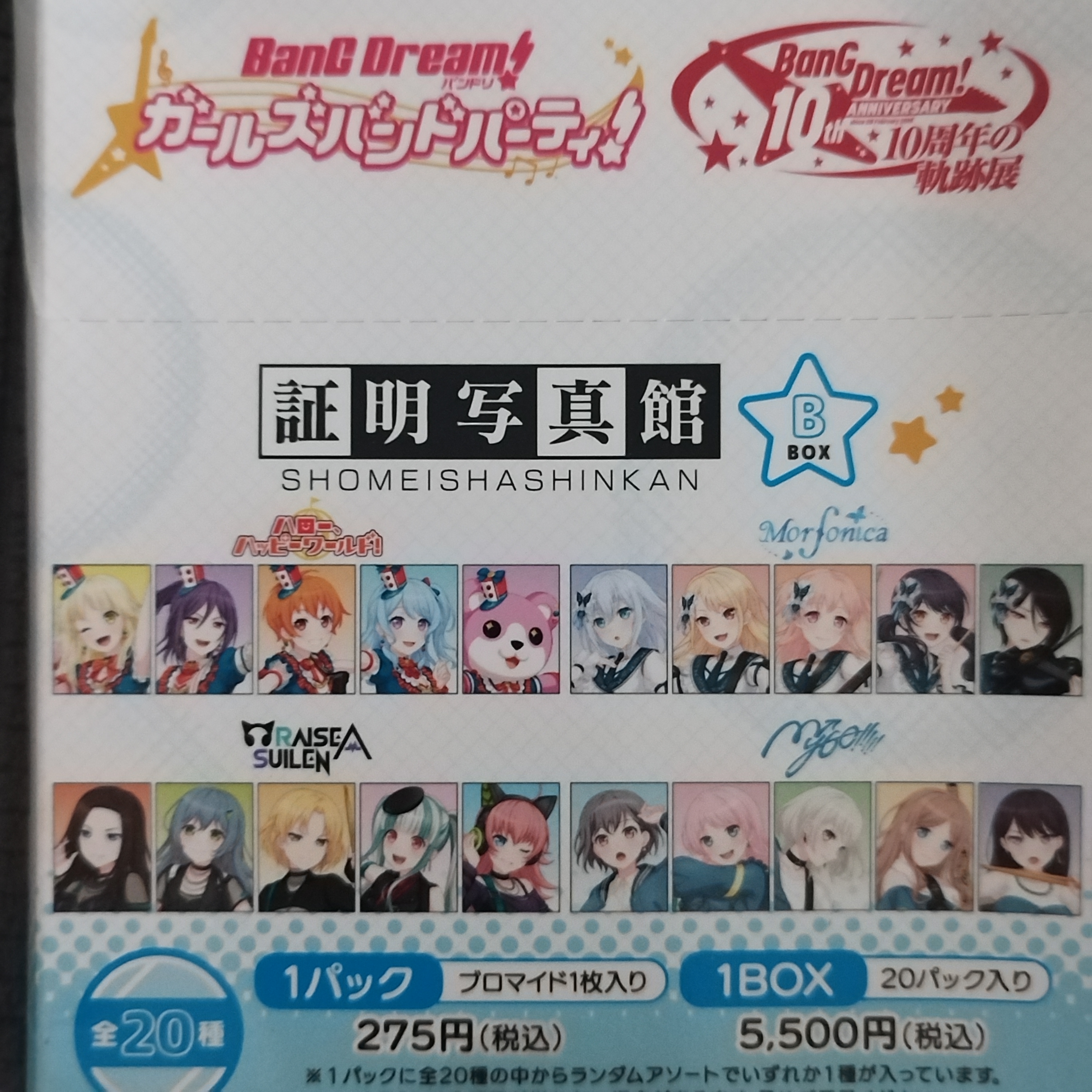 【代拆正版】BangDream 十周年写真卡B盒