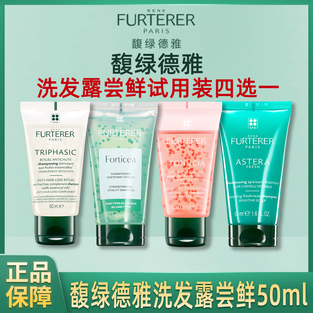 馥绿德雅固发育发 活力强韧 强韧丰盈 清爽舒缓洗发露50ml 四选一