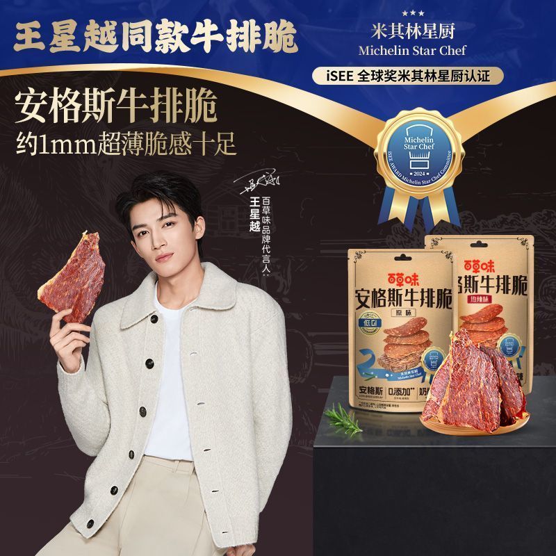 【官方正品】百草味安格斯牛排脆27g/袋  即食解馋零食