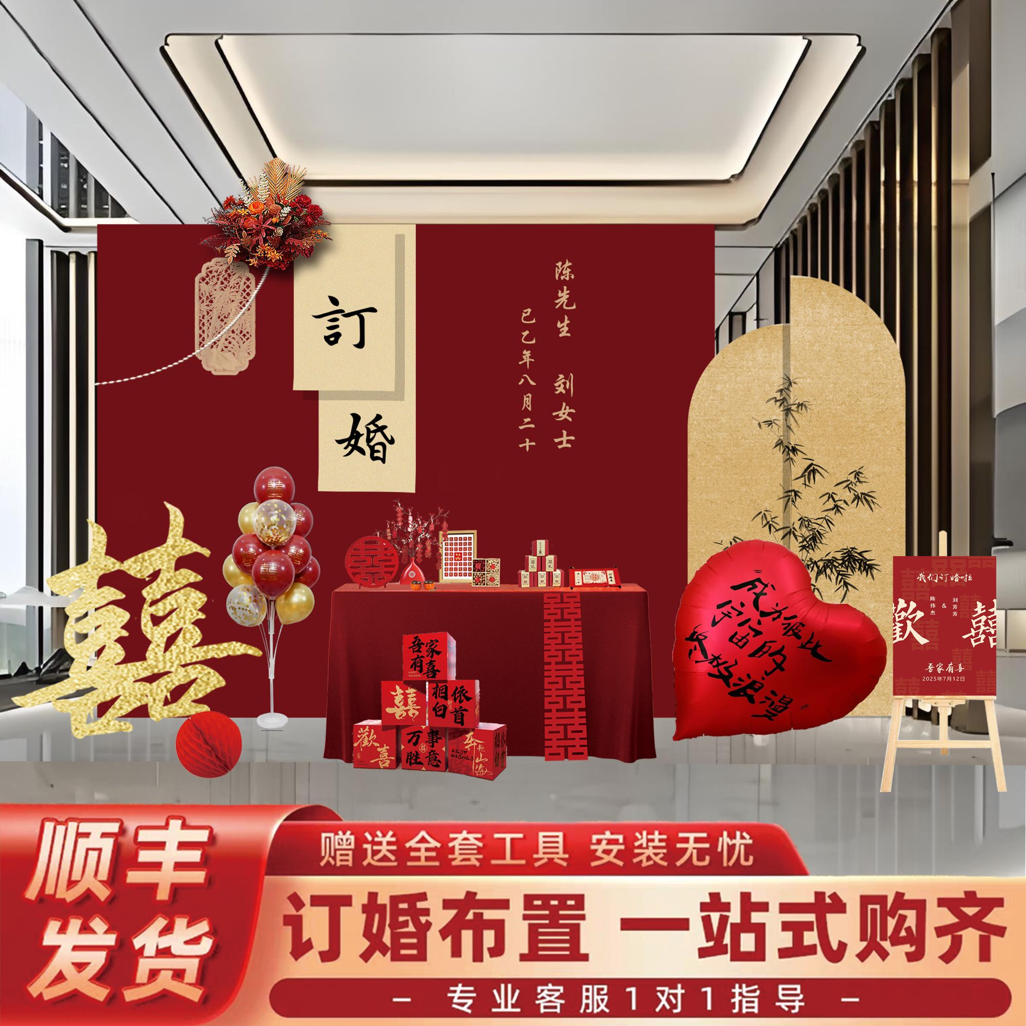 订婚宴布置装饰全套kt板新中式定制用品场景背景板