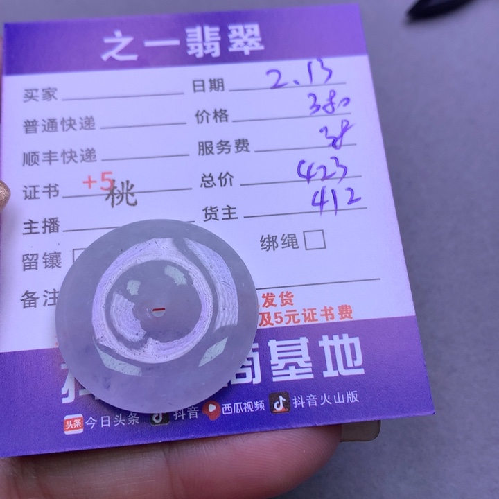 翡翠挂件未镶嵌?翡翠