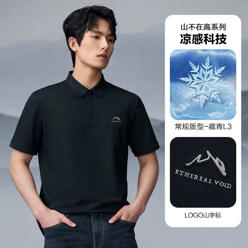 【龙鹤山系列·山不在高】HLA海澜之家POLO男25春夏凉感上衣男