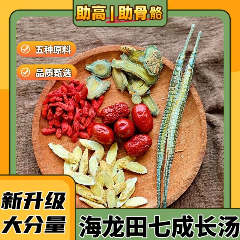 海龙田七营养汤包小孩田七助高汤包三七儿童汤孩子成长汤料包煲汤