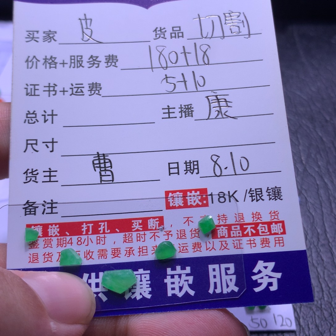 皮***》翡翠未镶嵌颈饰切割
