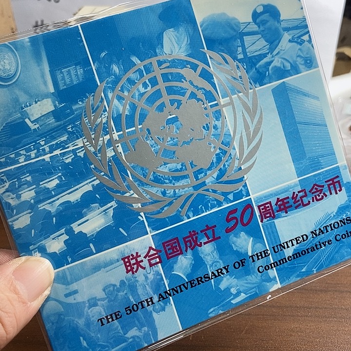 合金联合国卡币 中国钱币学会装帧