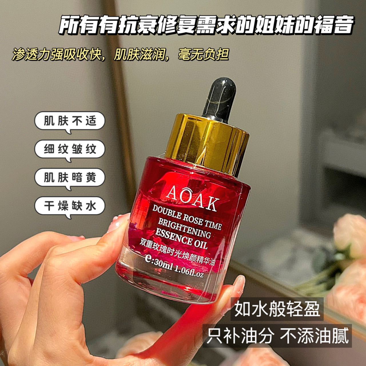 【正品保真】玫瑰精华护肤精油保湿收缩毛孔,提亮肤色
