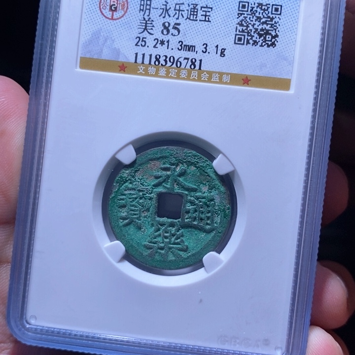 铜MQ评级封装盒子币一枚6781